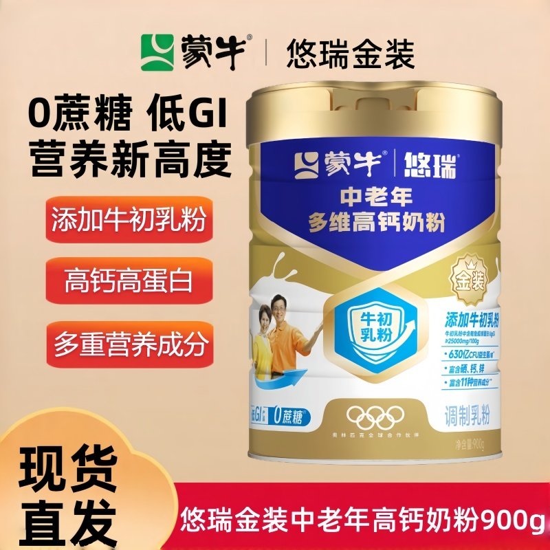 蒙牛悠瑞金装多维高钙中老年奶粉富硒免疫球蛋白送爸妈添自护力,咖啡/麦片/冲饮,全家营养奶粉,淘宝优惠券,粉丝福利购,淘宝优惠卷