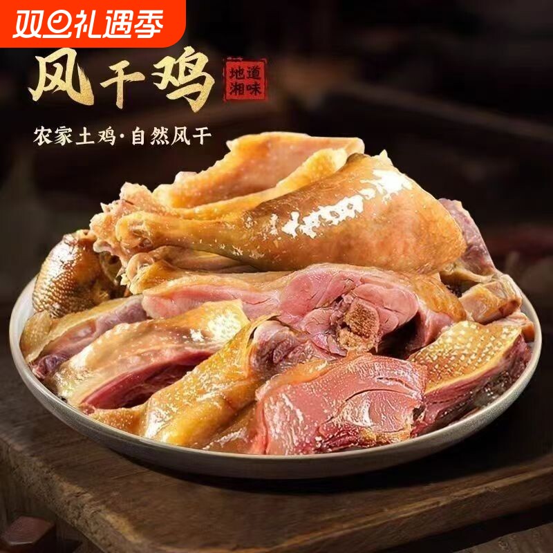 湖北正宗风干鸡土鸡农家散养腌制腊咸鸡批发商用家用腊肉过年尚香