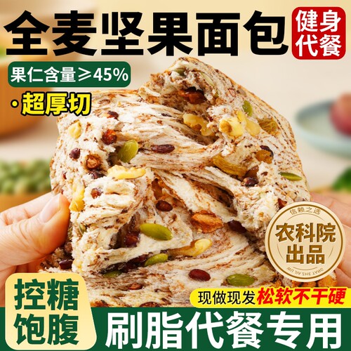 【0添加蔗糖】全麦坚果厚切吐司