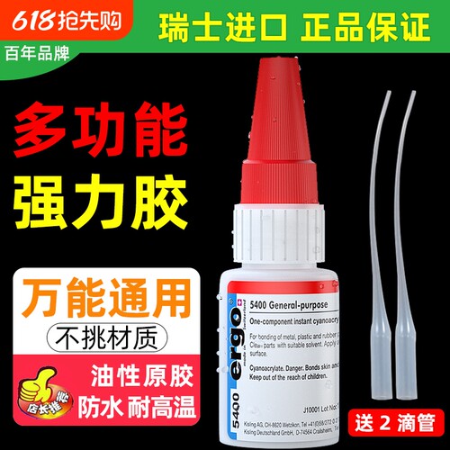 ergo5400瑞士进口瞬间正品胶