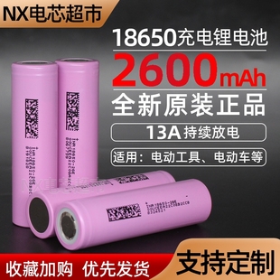 18650锂电池电动车大容量充电电芯电池2600毫安电动工具动力3.7V