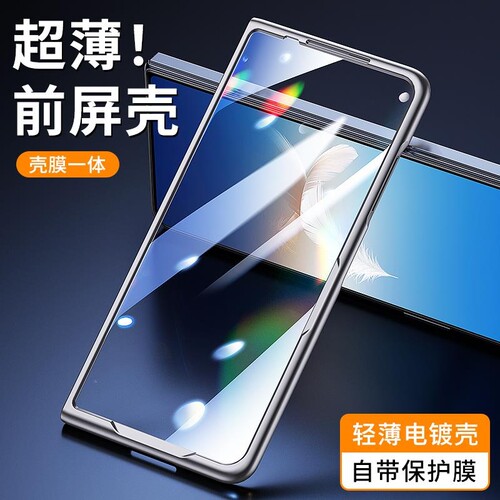 适用荣耀magicvs2v2手机前壳全包