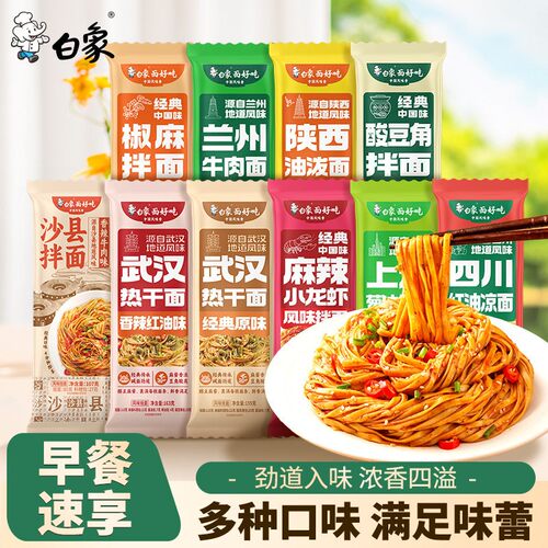 白象挂面面条汤面拌面