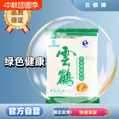 云鹤牌绿色未加碘食盐经济装