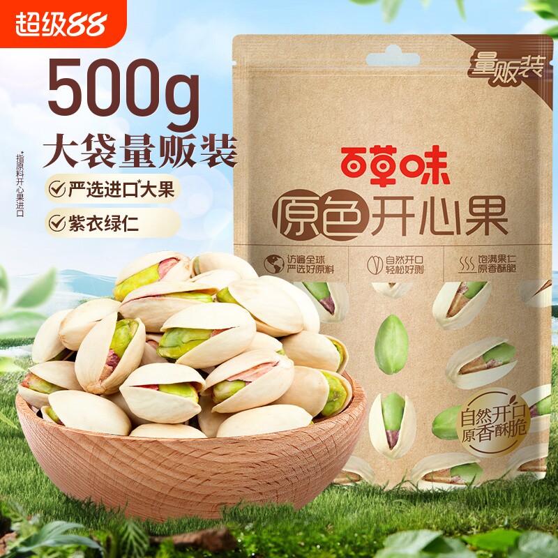 百草味大颗粒开心果500g袋装坚果原味无漂白罐装大果果仁干果原色