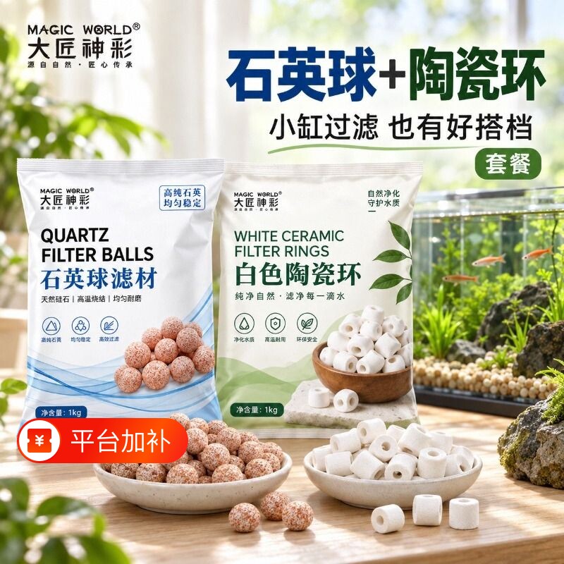 石英球陶瓷环滤材鱼缸过滤材料净水培菌球过滤盒中转箱滤筒细菌屋