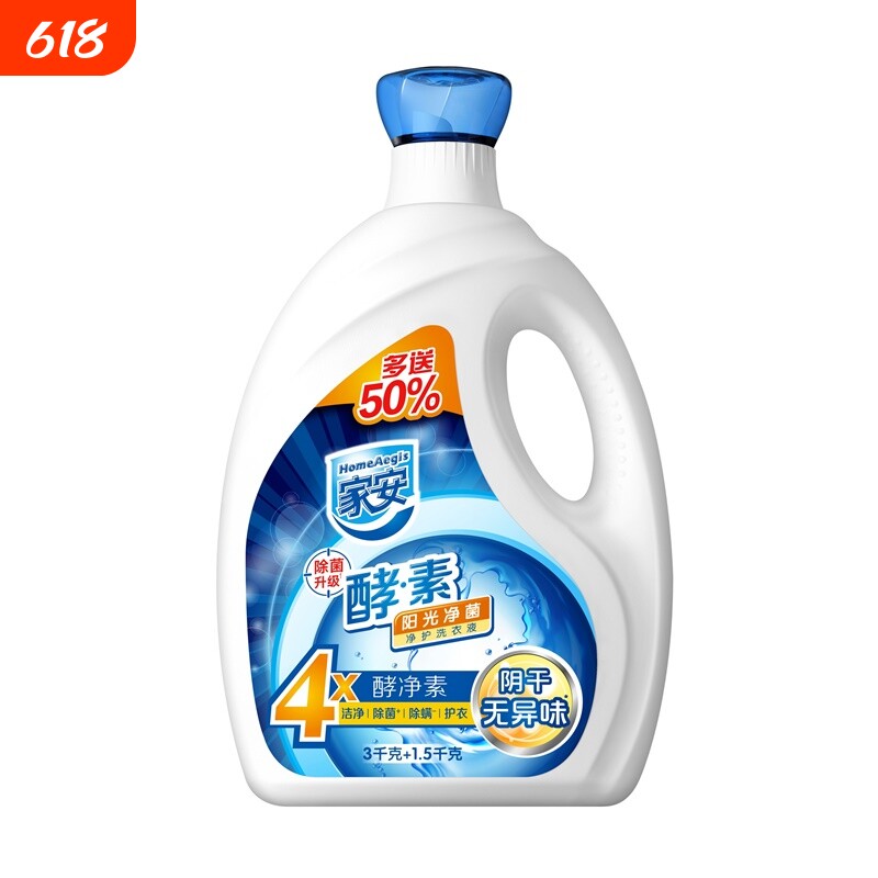 家安酵素洗衣液阳光净菌家用机洗中性阴干除螨浓缩去污留香衣物