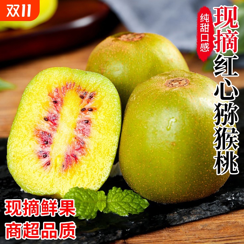红心猕猴桃彩箱精装果园直发