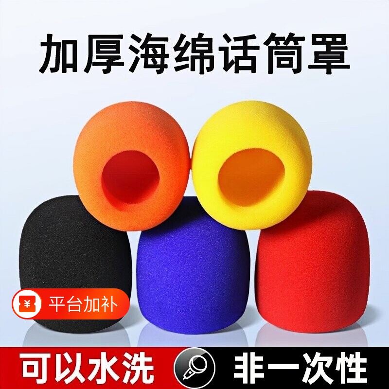 话筒套通用海绵套麦克风防喷罩防滑圈保护套子加厚咪隔音配件收音