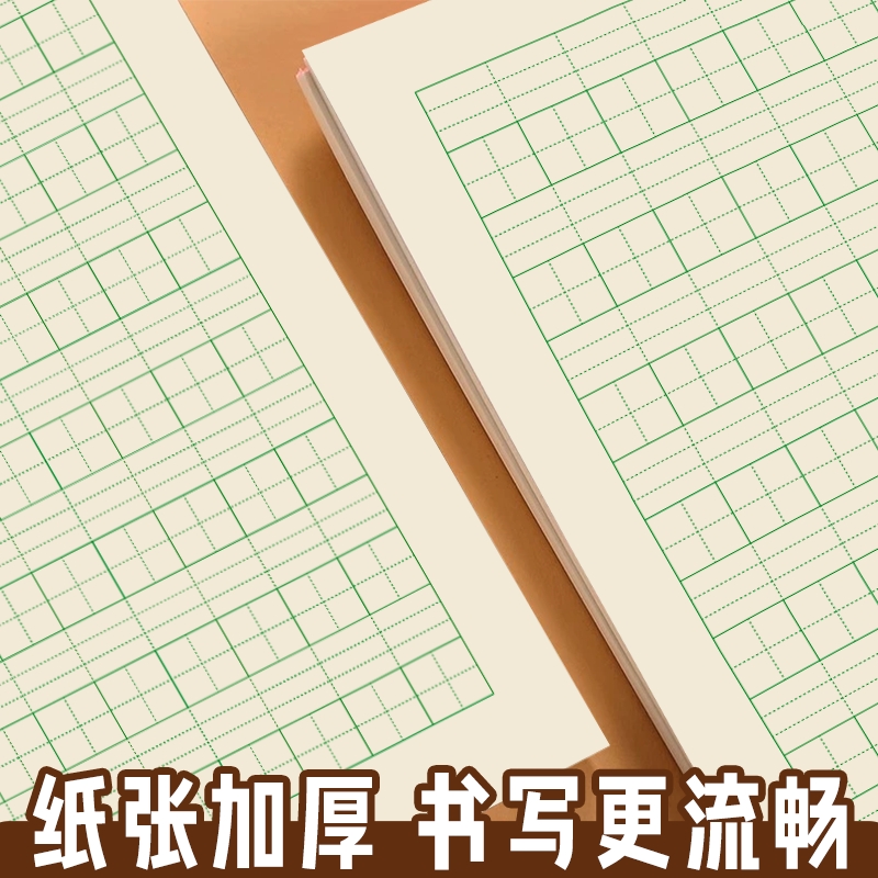 16K竖翻可撕页作业纸生字本加厚护眼纸张生字本批发