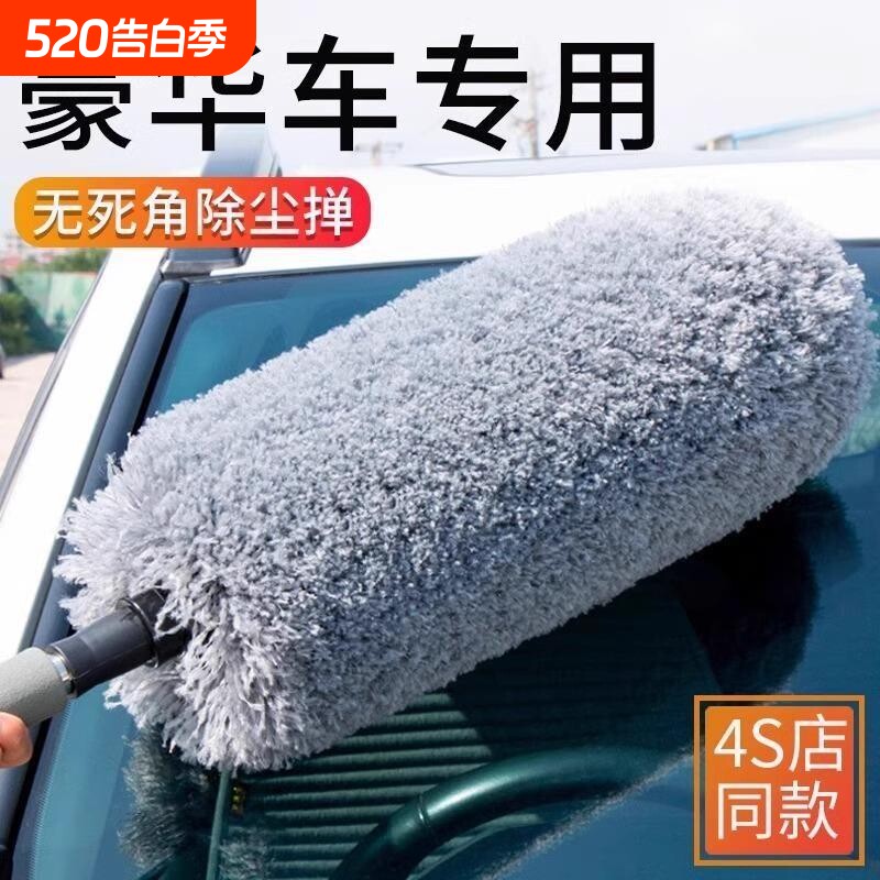 高档车用擦车拖把除尘掸子洗车刷子软毛不伤车专用扫灰尘清理神器