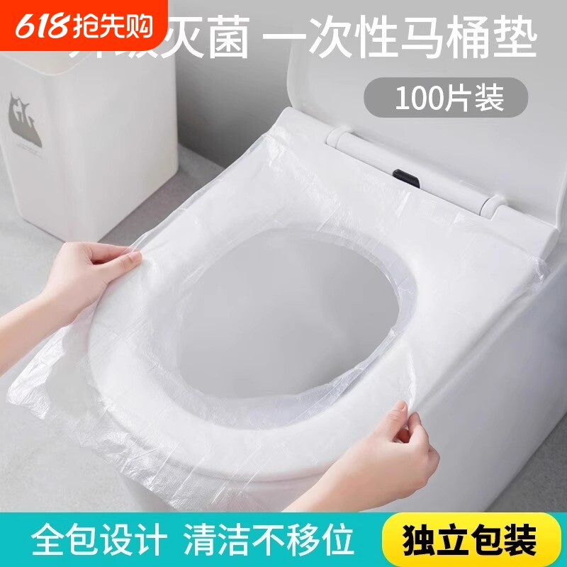 一次性马桶坐垫旅游家用便携马桶垫纸孕产妇防水隔菌酒店机场通用