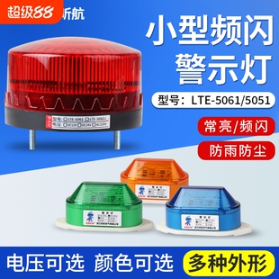 声光报警器报警灯/lte5061信号灯指示灯警示灯磁吸防水蜂鸣分贝