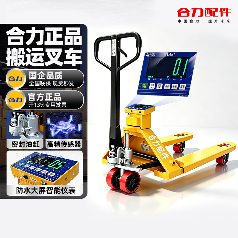 合力电子叉车秤2吨3吨叉车秤地牛称重叉车手动液压叉车称重搬运车