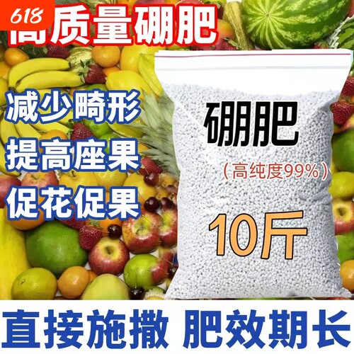 硼肥颗粒蔬菜专用果树瓜果百香果无花果西瓜通用缓释肥叶面肥植物