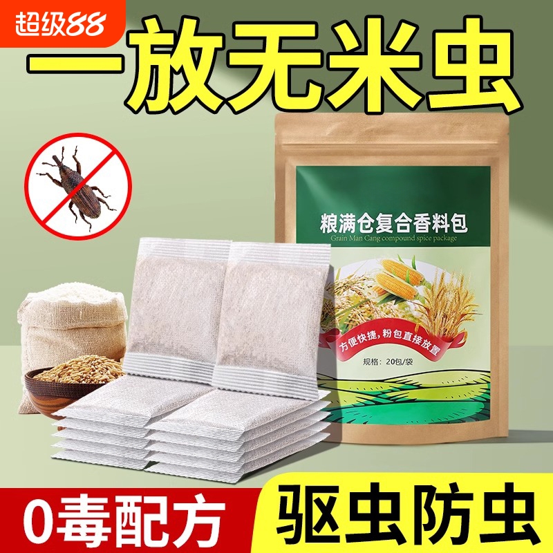 米虫米象克星粮食储存防虫药