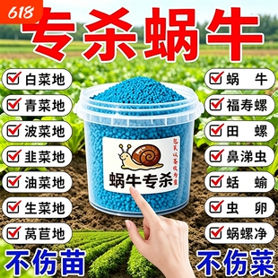 蜗牛药菜地果园专用杀蜗牛药螺丝福寿螺蛞蝓鼻涕虫灭蜗牛蜗螺净