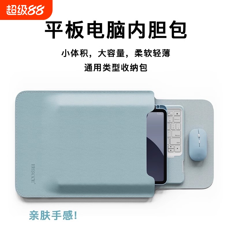 适用华为ipad平板电脑收纳内胆包