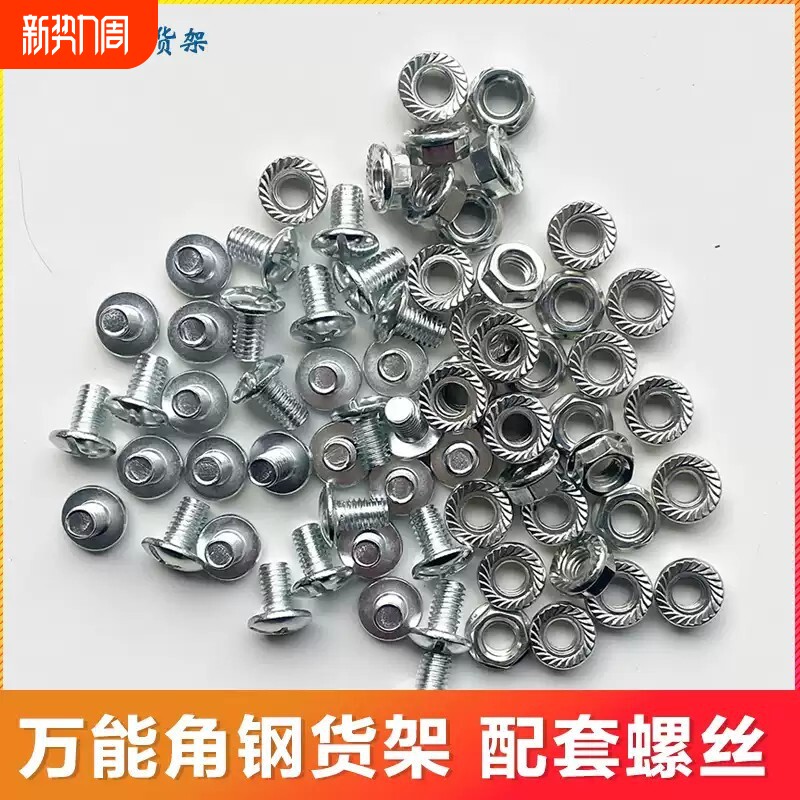 货架万能角钢角铁专用配件材料毫米十字花大扁头平头马车螺丝帽杆