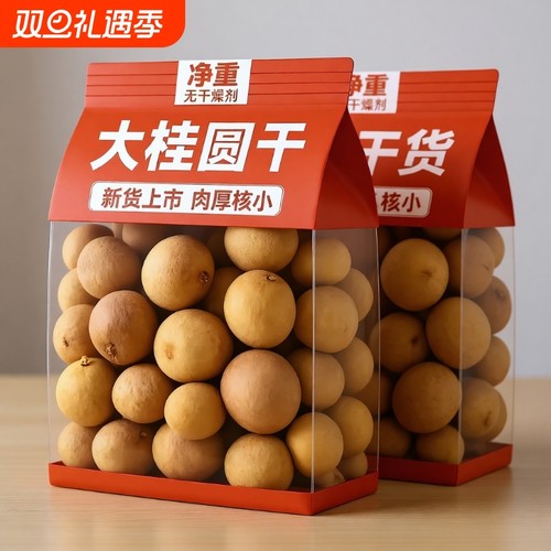 福建莆田特产大果龙眼干肉厚非特级桂圆肉干货新货桂圆干泡水煲汤