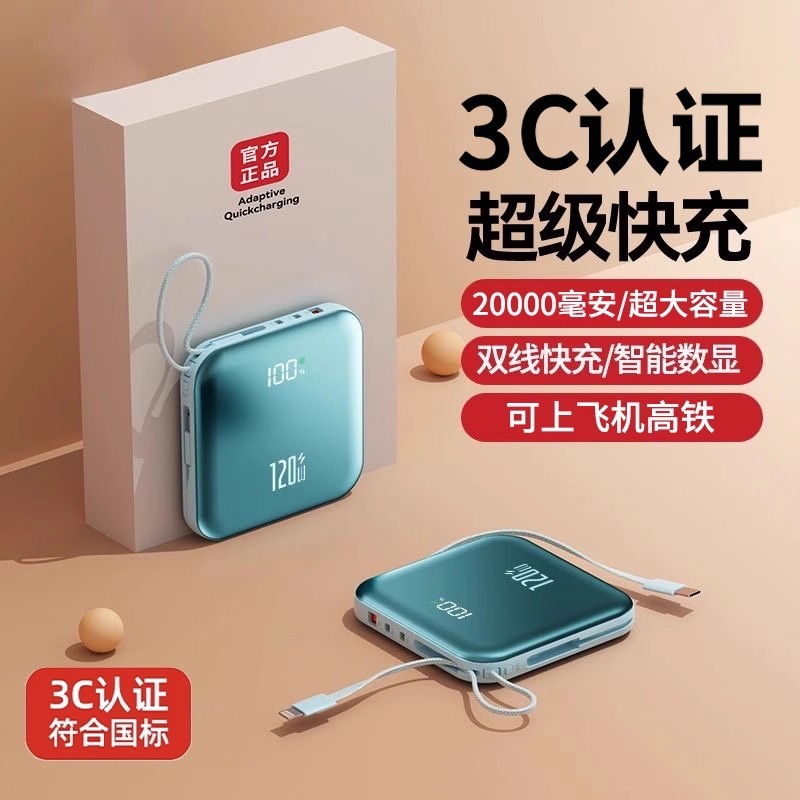 3C认证2025新款超级快充电宝20000毫安自带线移动电源超薄