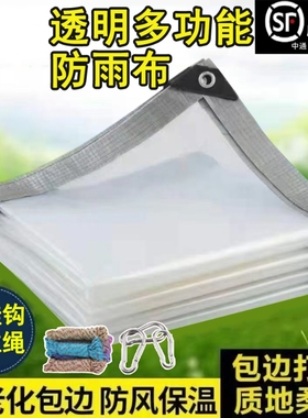 透明防雨布防水布塑料布篷布遮雨神器阳台户外挡风抗寒保温油布