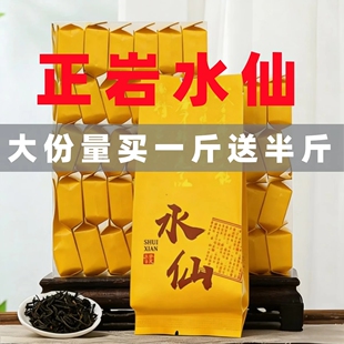 水仙茶叶武夷岩韵独立送礼口粮茶乌龙茶留香岩茶正岩金奖山场果香