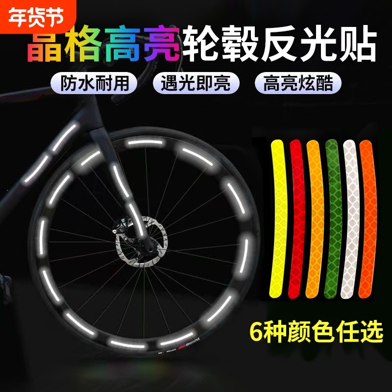 汽车轮毂反光贴个性创意炫彩轮胎胶条发光贴纸自行车夜骑装饰车贴