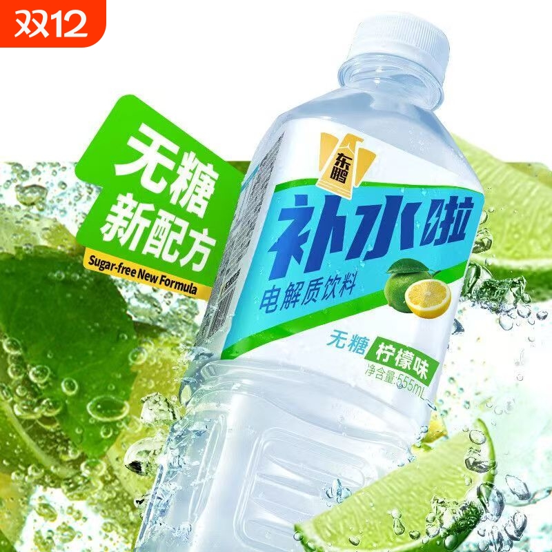 东鹏补水啦电解质水瓶装0糖0脂0卡555ml运动饮品快速补充电解质