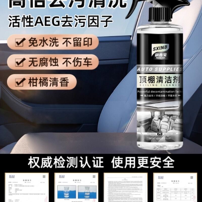 汽车内饰顶棚清洗剂车内顶泡沫去污室内车顶免水洗清洁剂神翻新器