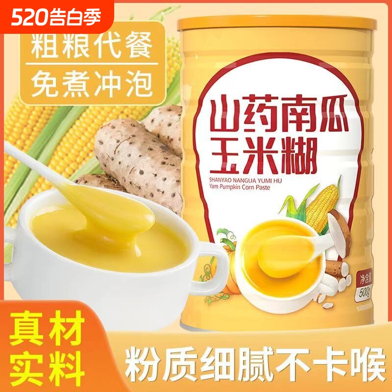 山药南瓜玉米糊羹早餐代餐食品冲饮米糊粉即食饱腹粗粮粥冲泡健康