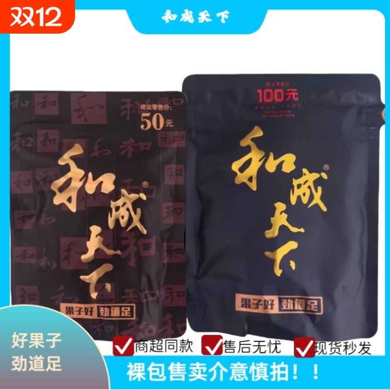 和成天下50元/100元口味王原厂裸包海南高端精致槟榔湖南特产批发