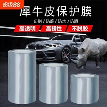 犀牛皮汽车保护膜隐形车衣门防踢门槛条透明贴膜漆面全车防刮防撞