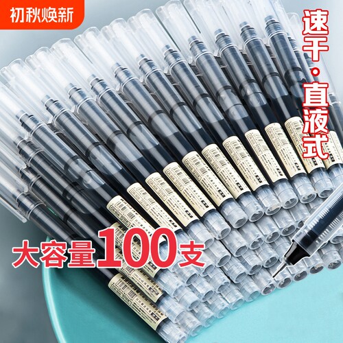 学生大容量直液式速干顺滑走珠笔
