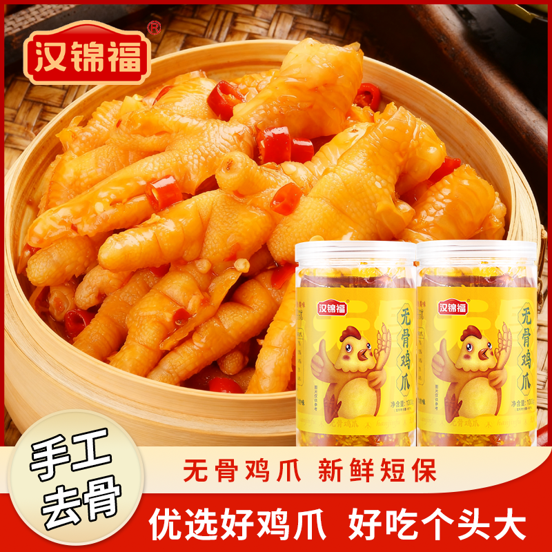 汉锦福无骨鸡爪柠檬酸辣脱去网红宿舍零食休闲即食品小吃A