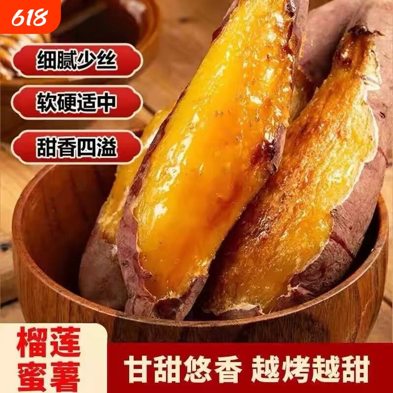 超实惠】正宗榴莲蜜薯高山溏心流油红薯黄心地瓜板栗玛莎新鲜蜜薯