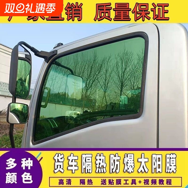货车车窗玻璃贴膜防晒隔热膜卡车太阳膜防爆膜玻璃膜汽车膜自贴膜