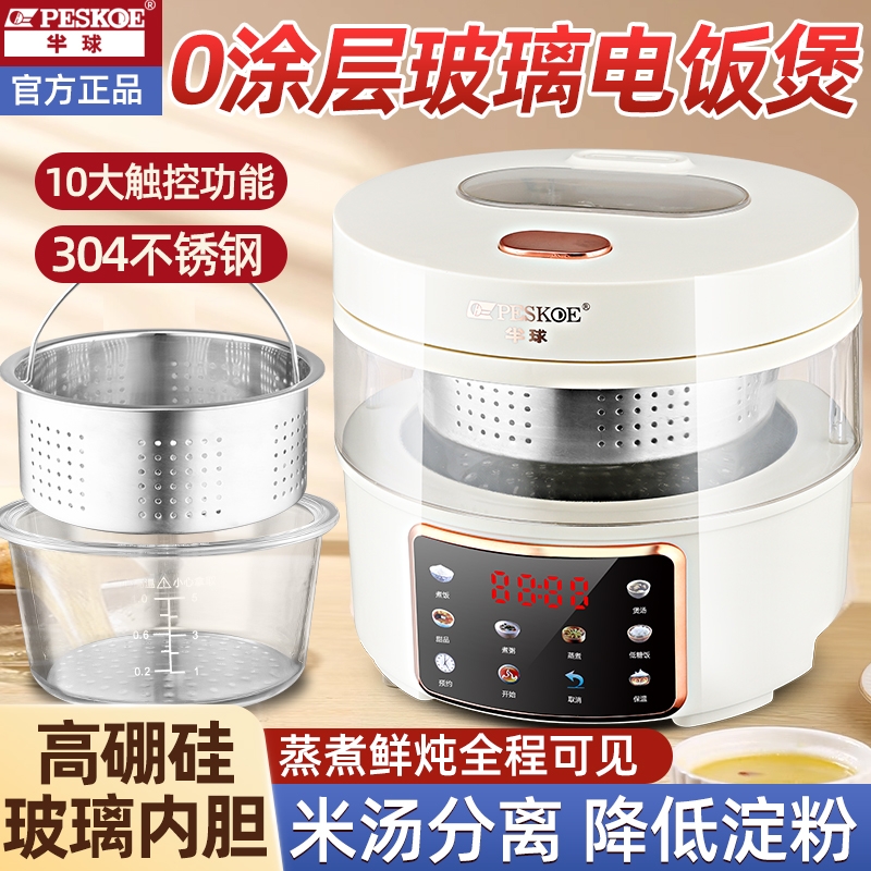 半球低糖电饭煲预约定时多功能无涂层米汤分离家用养生玻璃电饭锅