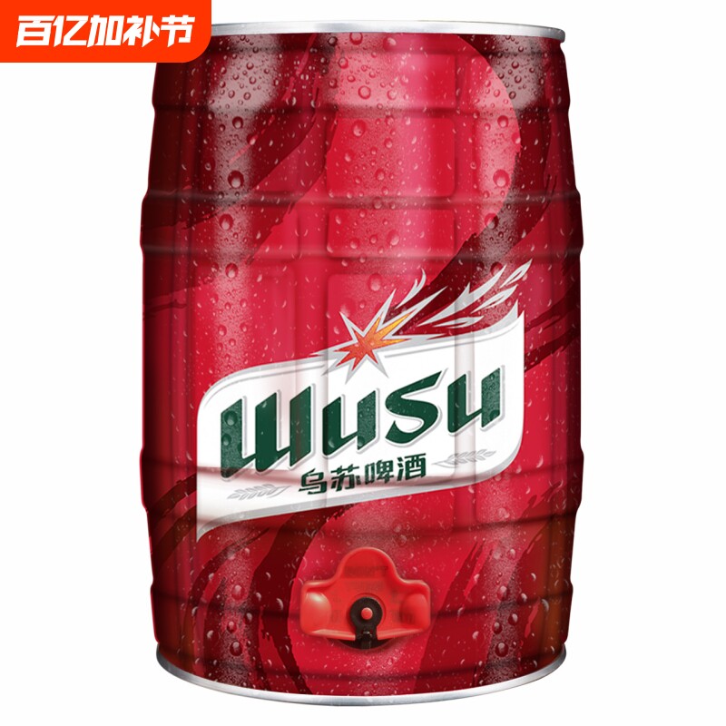 【乌苏啤酒】乌苏5L桶装啤酒大红乌苏牛啤桶扎啤酒清仓特价包邮