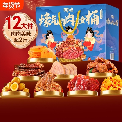 荤素搭配春节送礼自食佳选