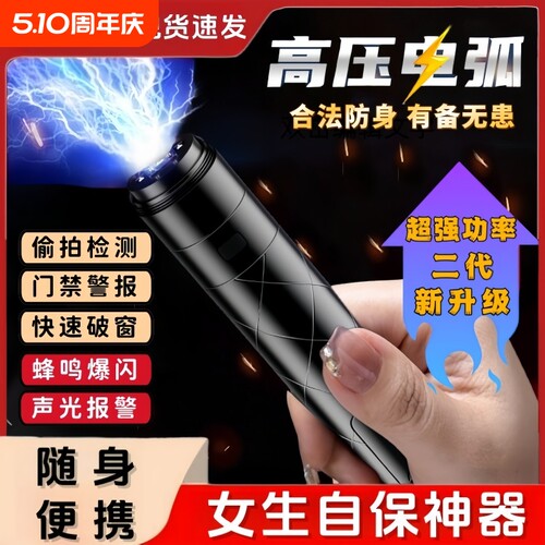 女生防身电防坏人辊棒击合法武器