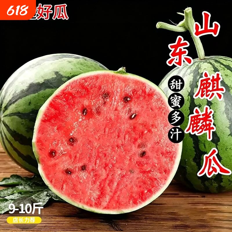 正宗脆甜麒麟西瓜新鲜薄皮小西瓜应当季山东水果大果