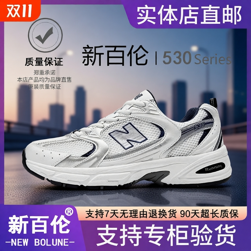 NEW BOLUNE/新百伦男鞋2025新款运动鞋男款530跑步鞋老爹鞋女鞋子