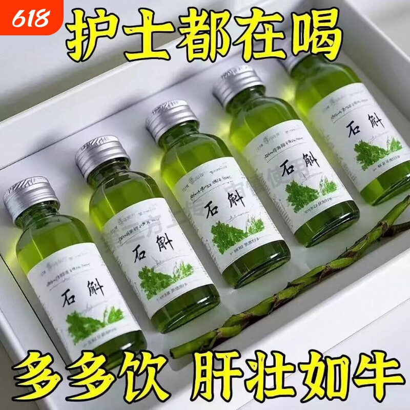 铁皮石斛浓缩液90倍浓缩肝部营养提取物护养肝熬夜喝酒原浆饮料