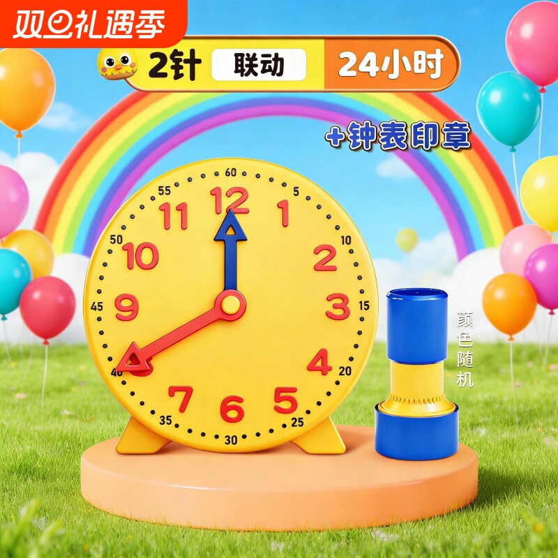 老师推荐一年级数学教具钟表模型