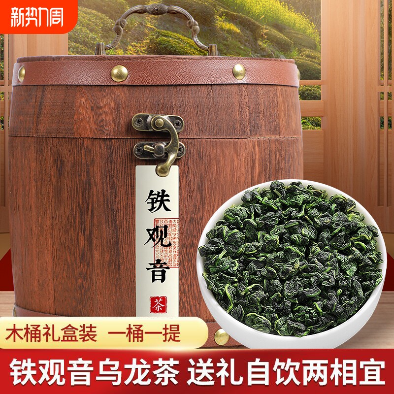 铁观音特级浓香型茶叶新茶安溪乌龙茶秋茶礼盒装500g兰花香送礼
