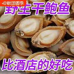 大连鲍鱼干鲍吉品溏心佛跳墙海鲜市场新鲜干货鲜活去壳干鲍鱼美味