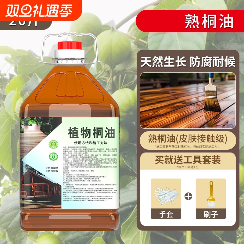 100%天然熟桐油大别山自然生长