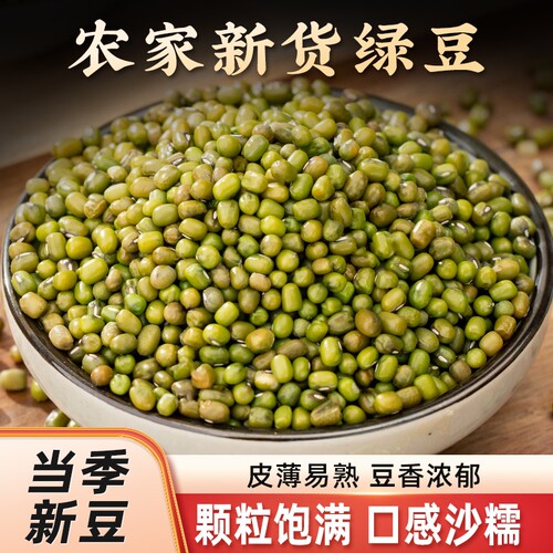 农家小绿豆新货50g可做绿豆糕绿豆汤发豆芽消暑易煮起沙五谷杂粮