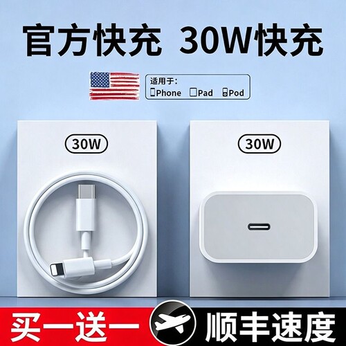 45W快充适用苹果充电器原装快充